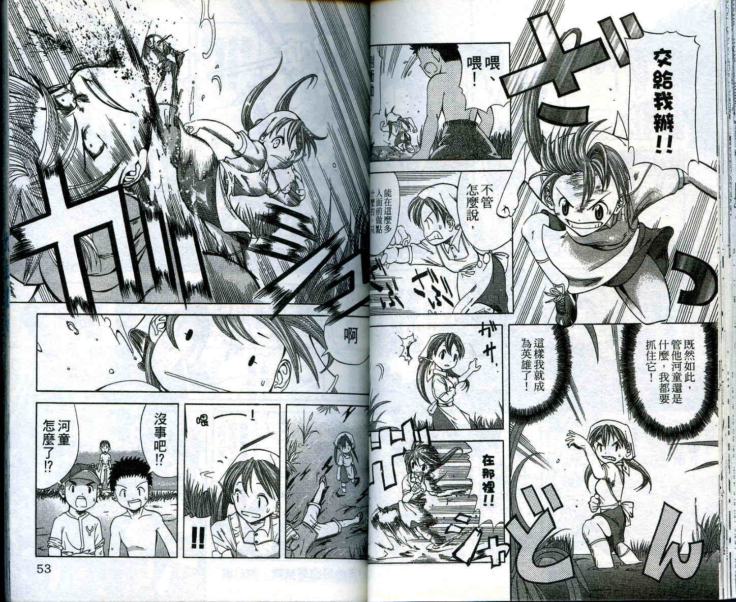 无敌看板娘第2卷图