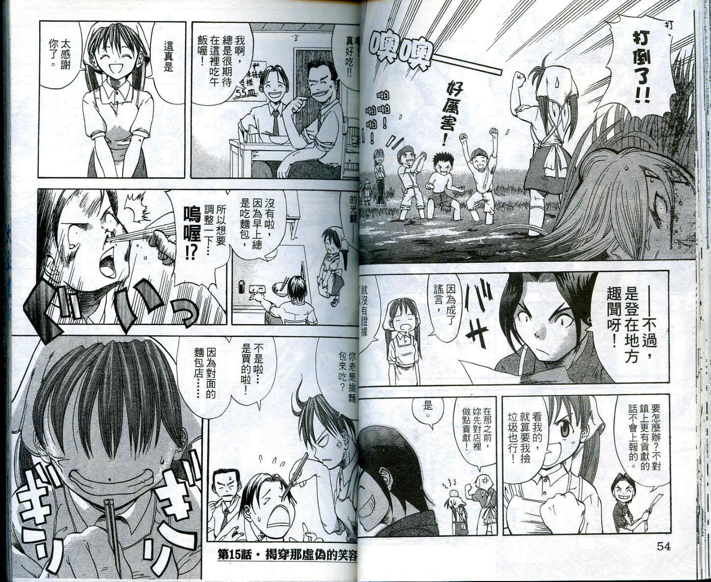 无敌看板娘第2卷图