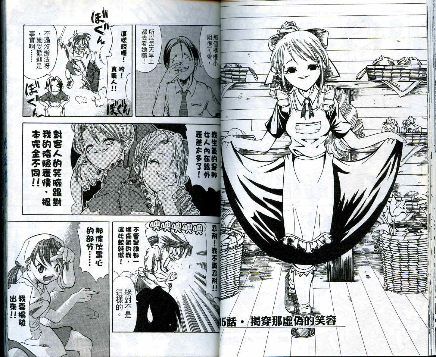 无敌看板娘第2卷图