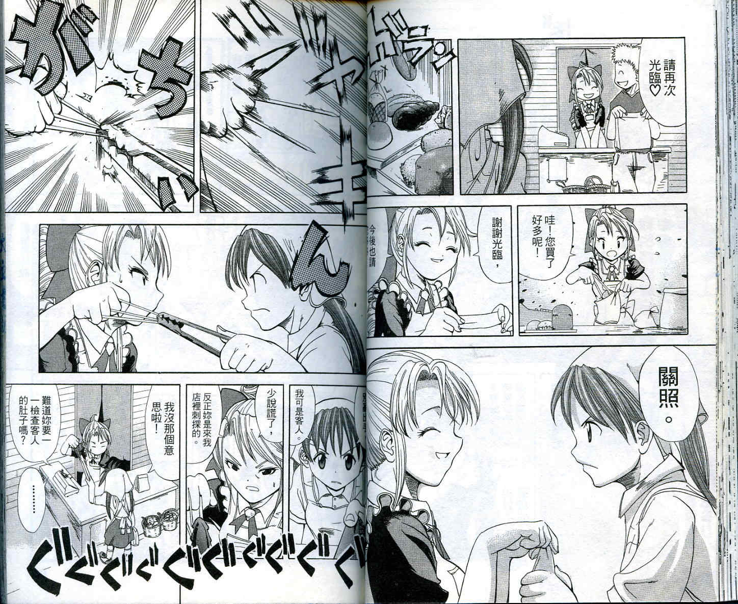 无敌看板娘第2卷图