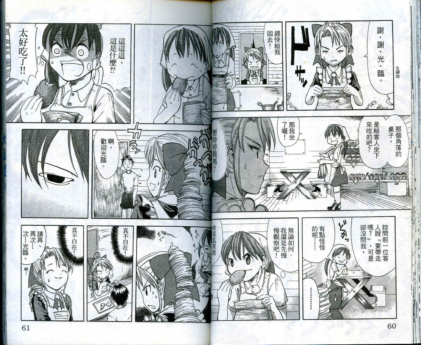 无敌看板娘第2卷图