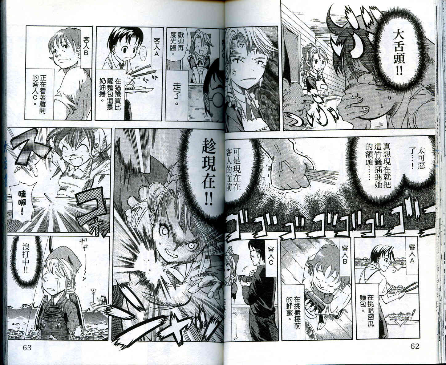 无敌看板娘第2卷图