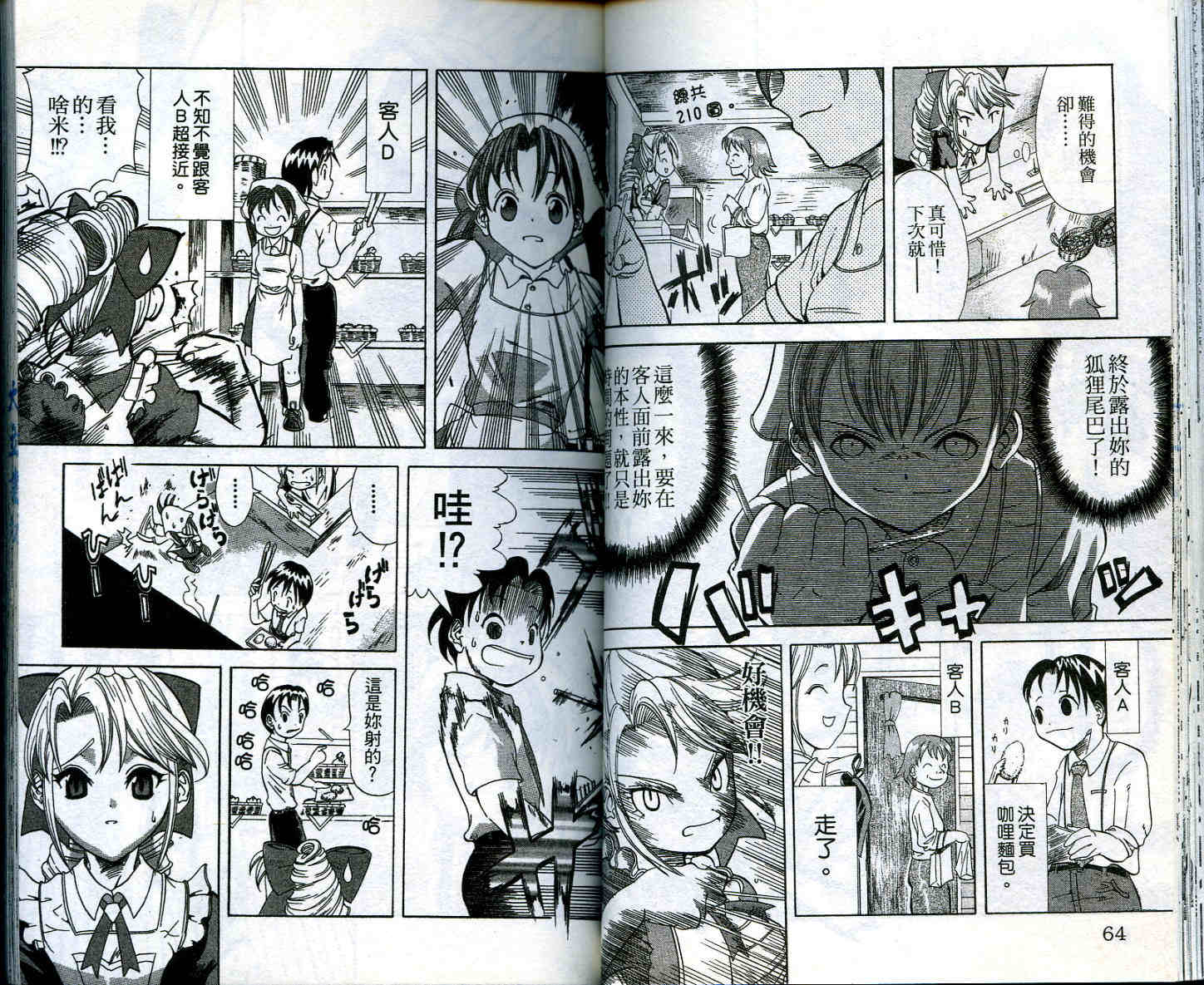 无敌看板娘第2卷图