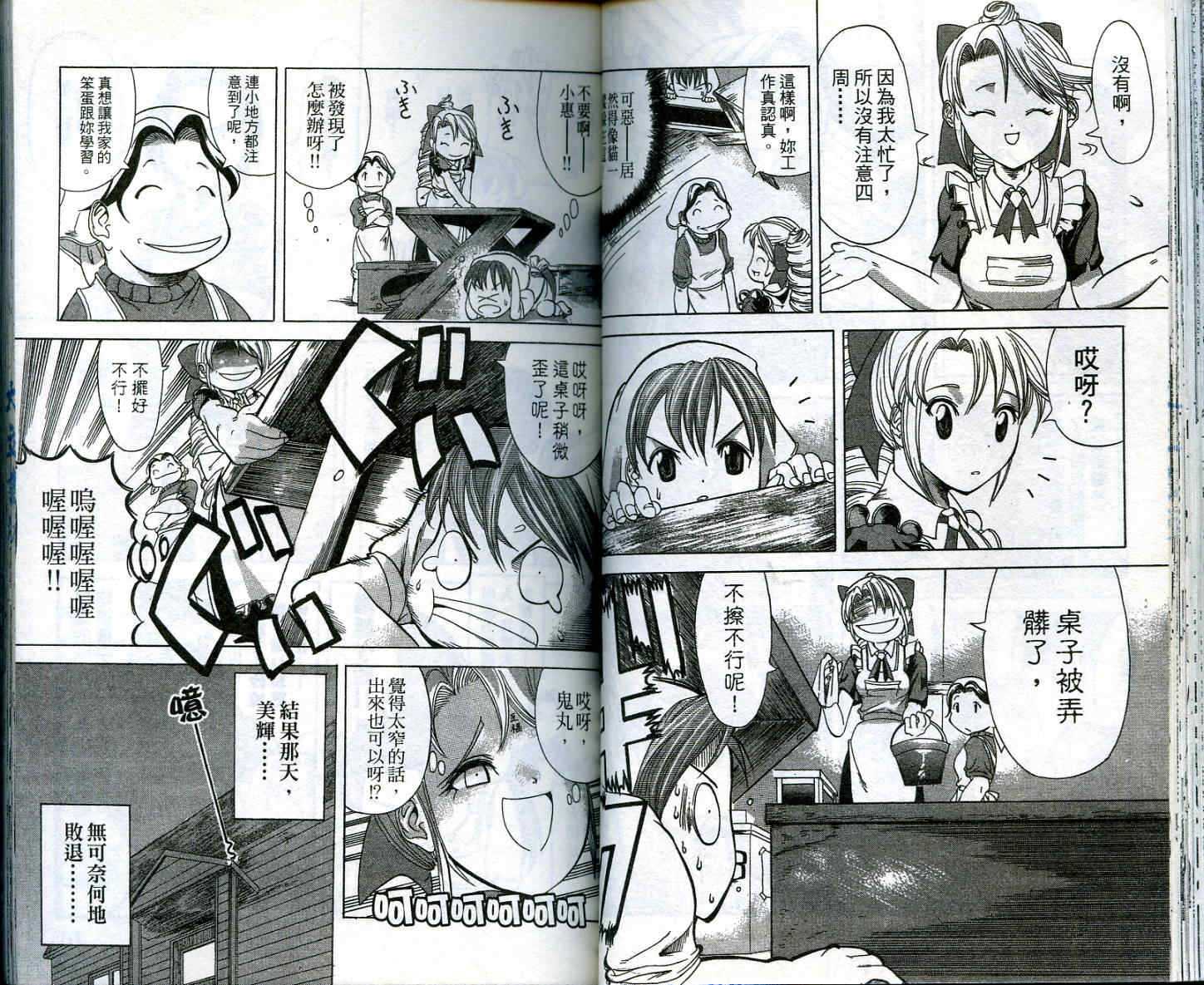 无敌看板娘第2卷图