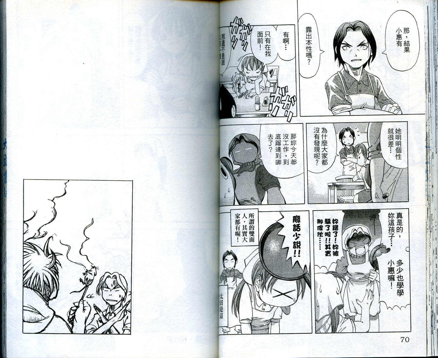 无敌看板娘第2卷图