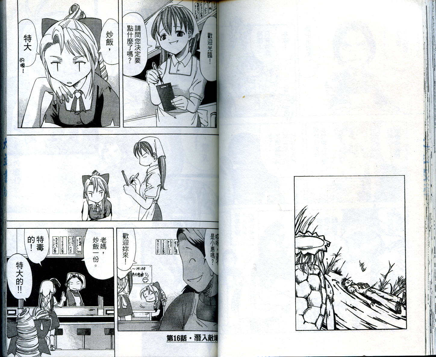 无敌看板娘第2卷图