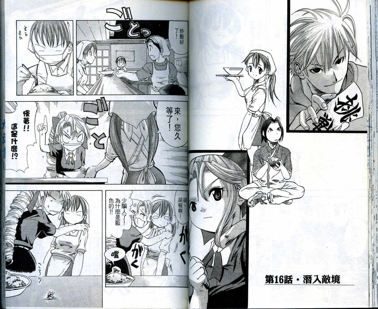 无敌看板娘第2卷图