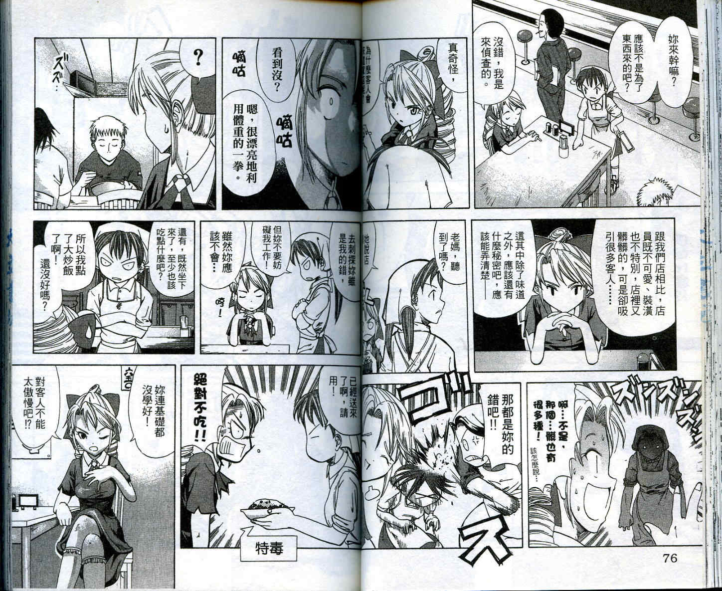 无敌看板娘第2卷图