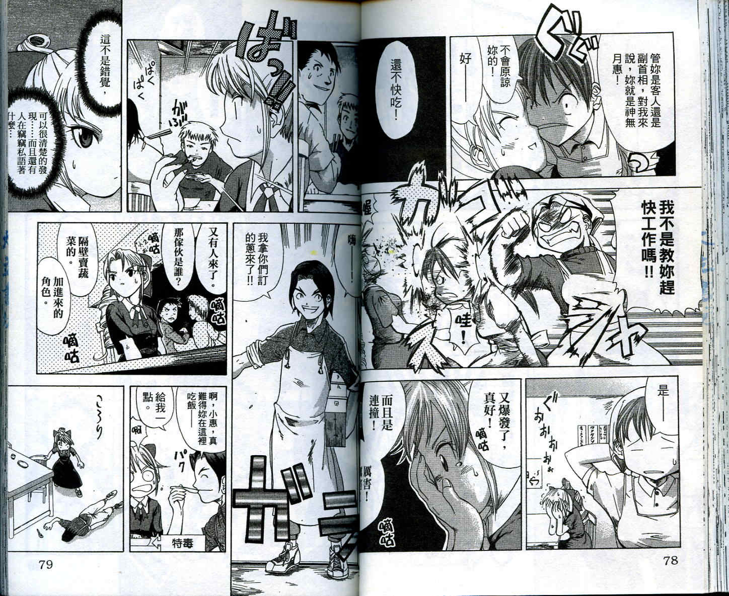 无敌看板娘第2卷图