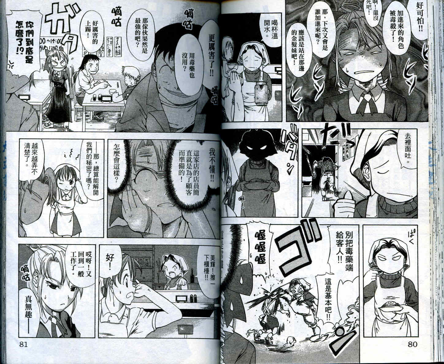 无敌看板娘第2卷图