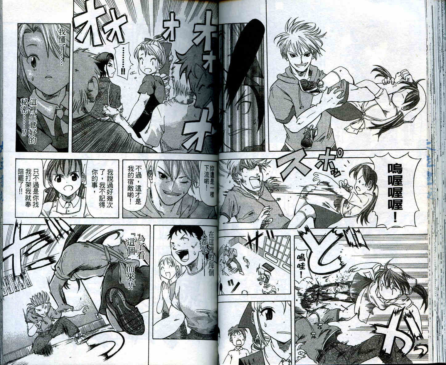 无敌看板娘第2卷图