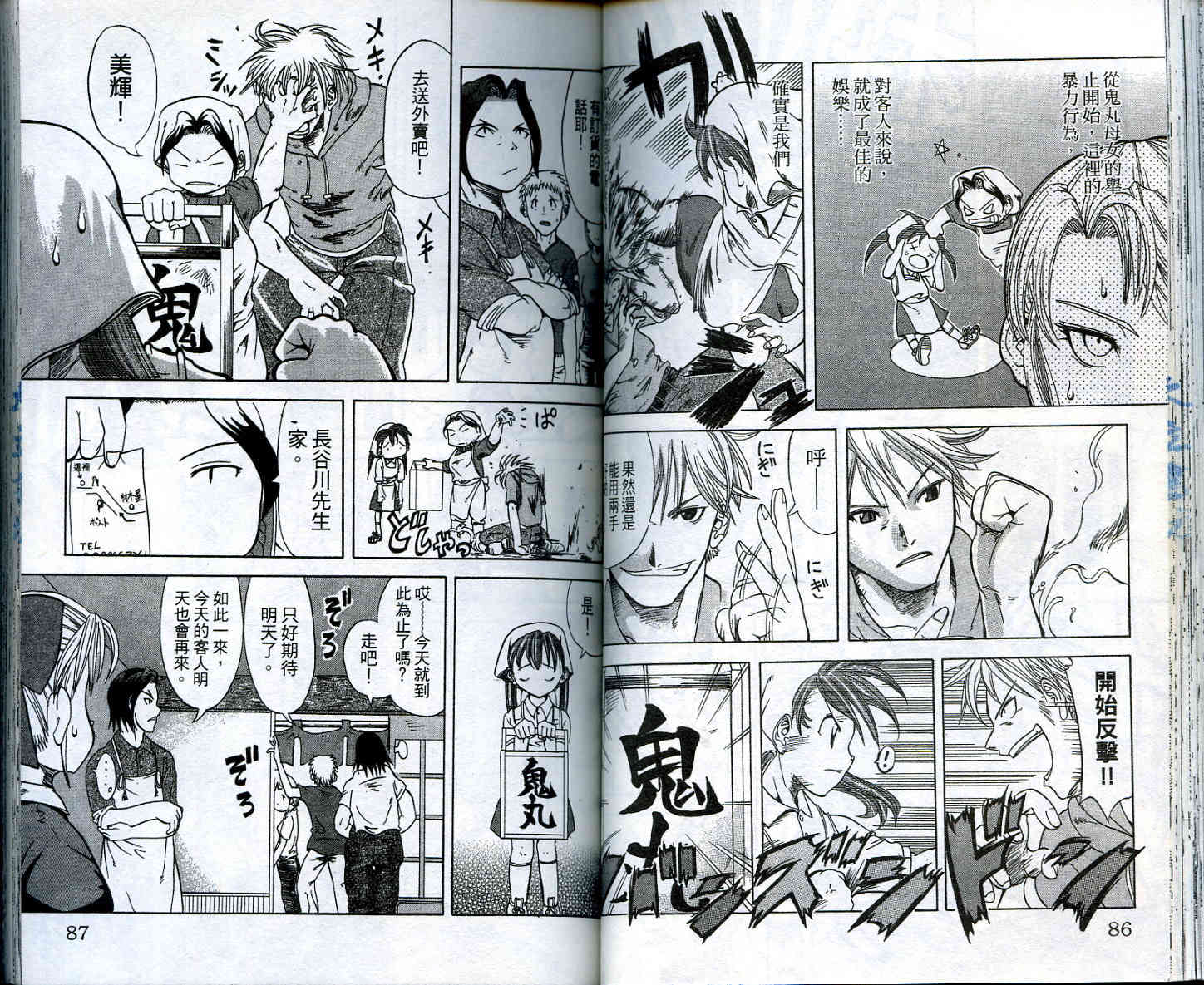 无敌看板娘第2卷图