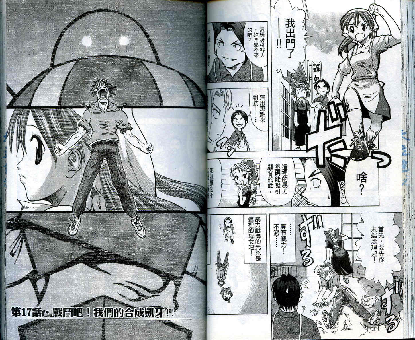 无敌看板娘第2卷图