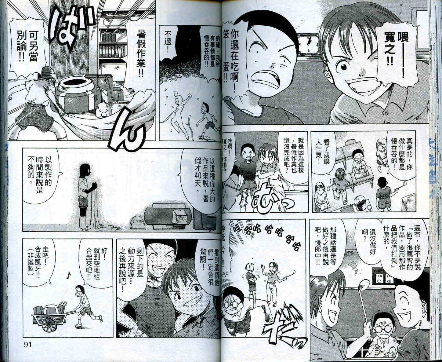 无敌看板娘第2卷图