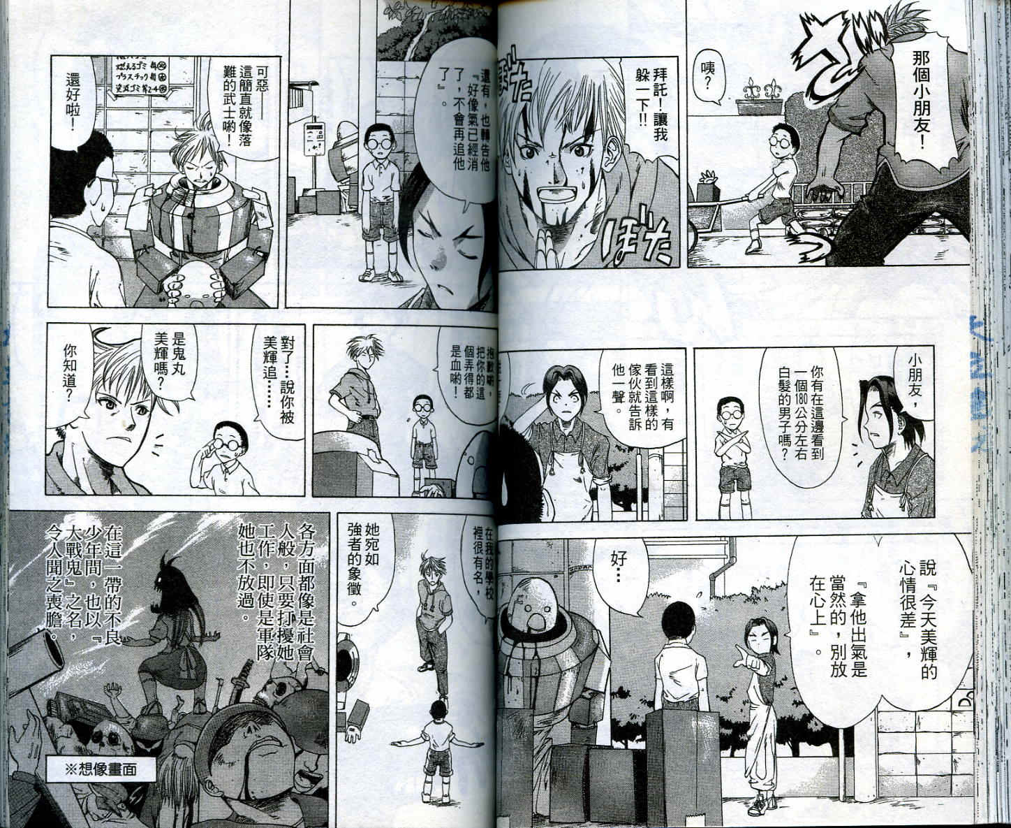 无敌看板娘第2卷图