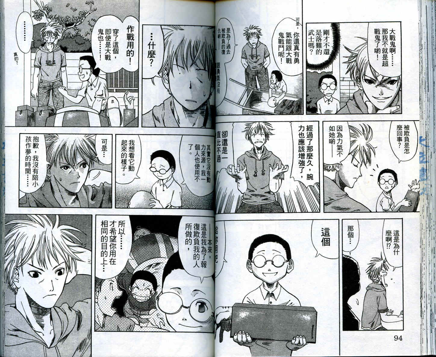 无敌看板娘第2卷图