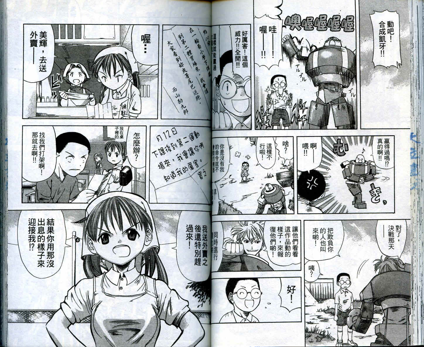 无敌看板娘第2卷图