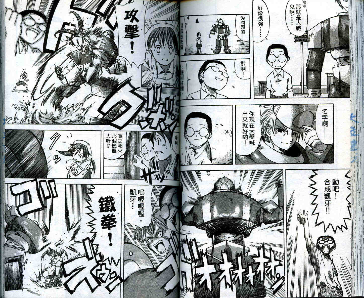 无敌看板娘第2卷图