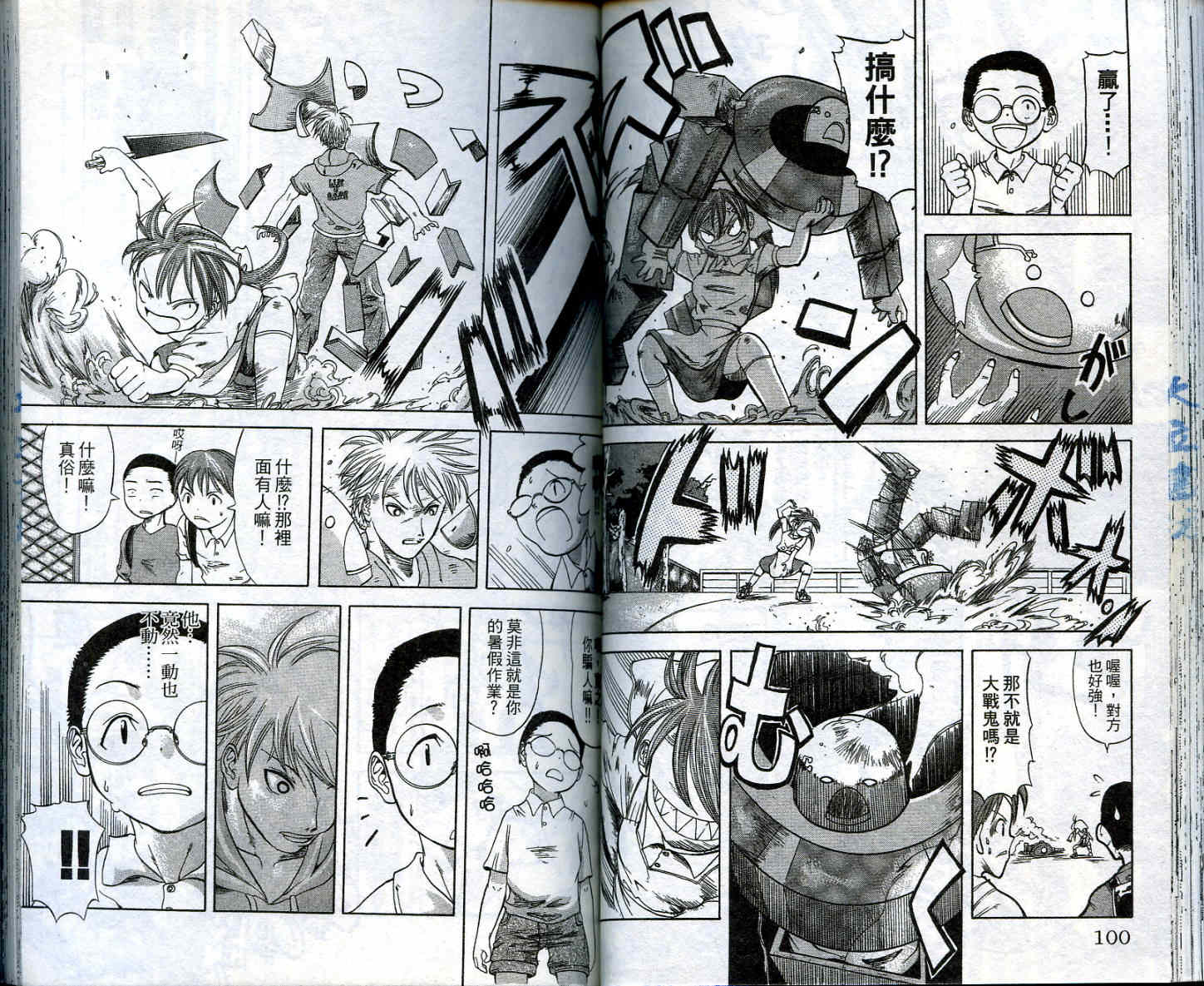 无敌看板娘第2卷图