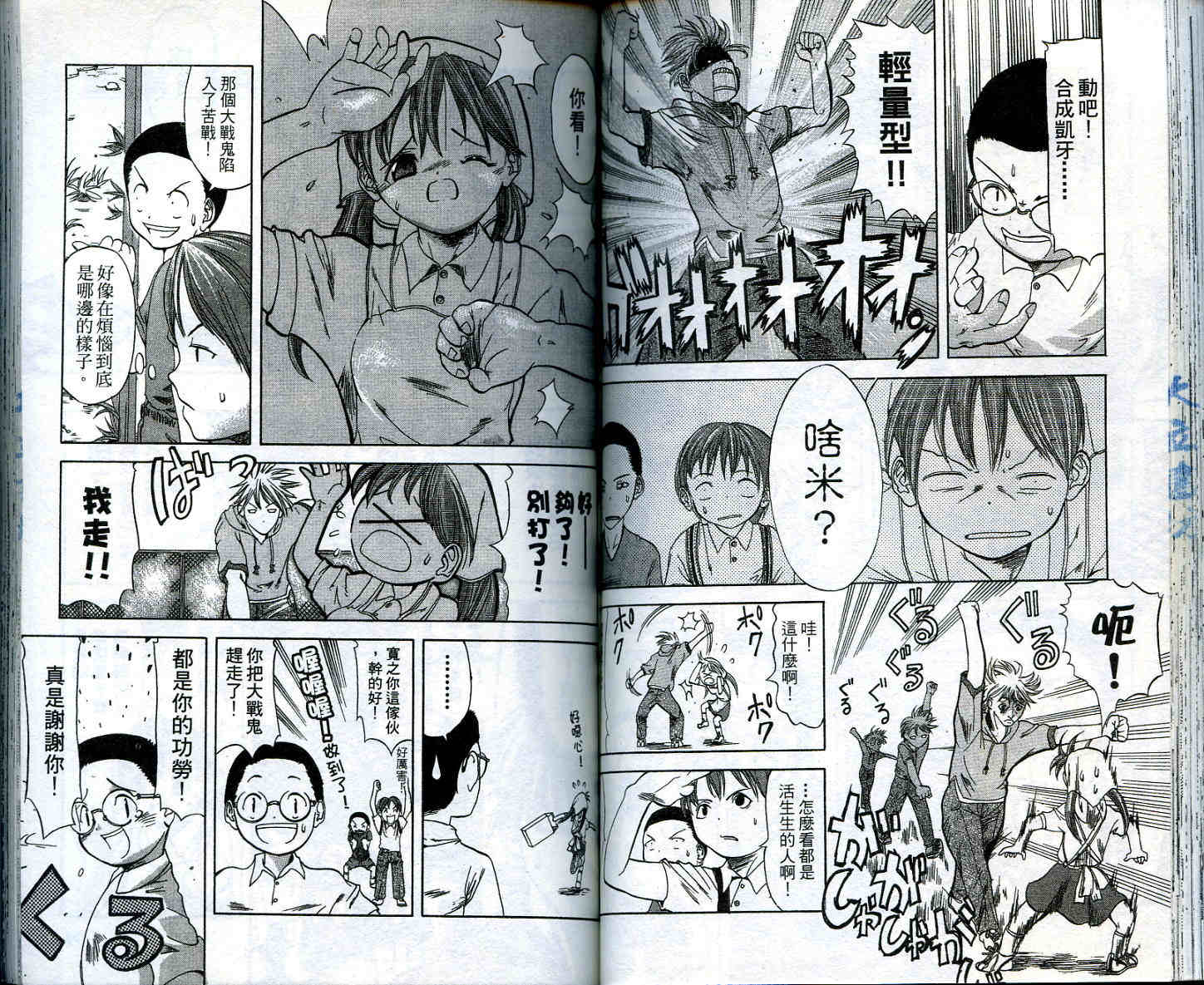 无敌看板娘第2卷图