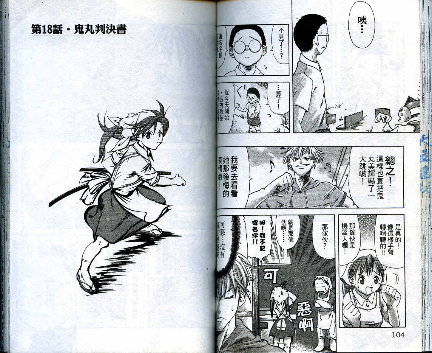 无敌看板娘第2卷图