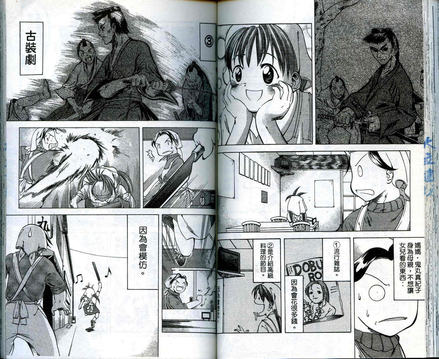 无敌看板娘第2卷图