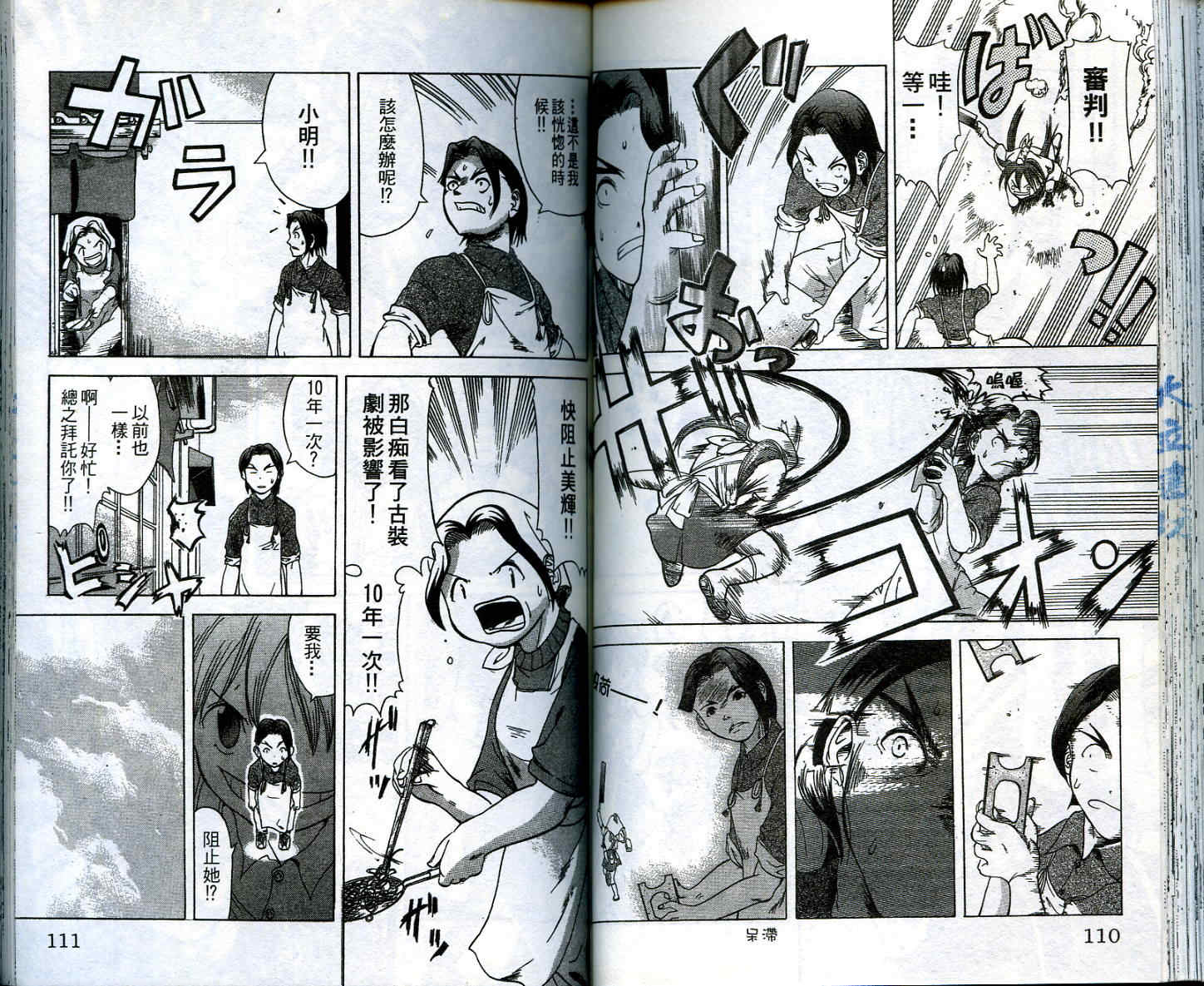 无敌看板娘第2卷图