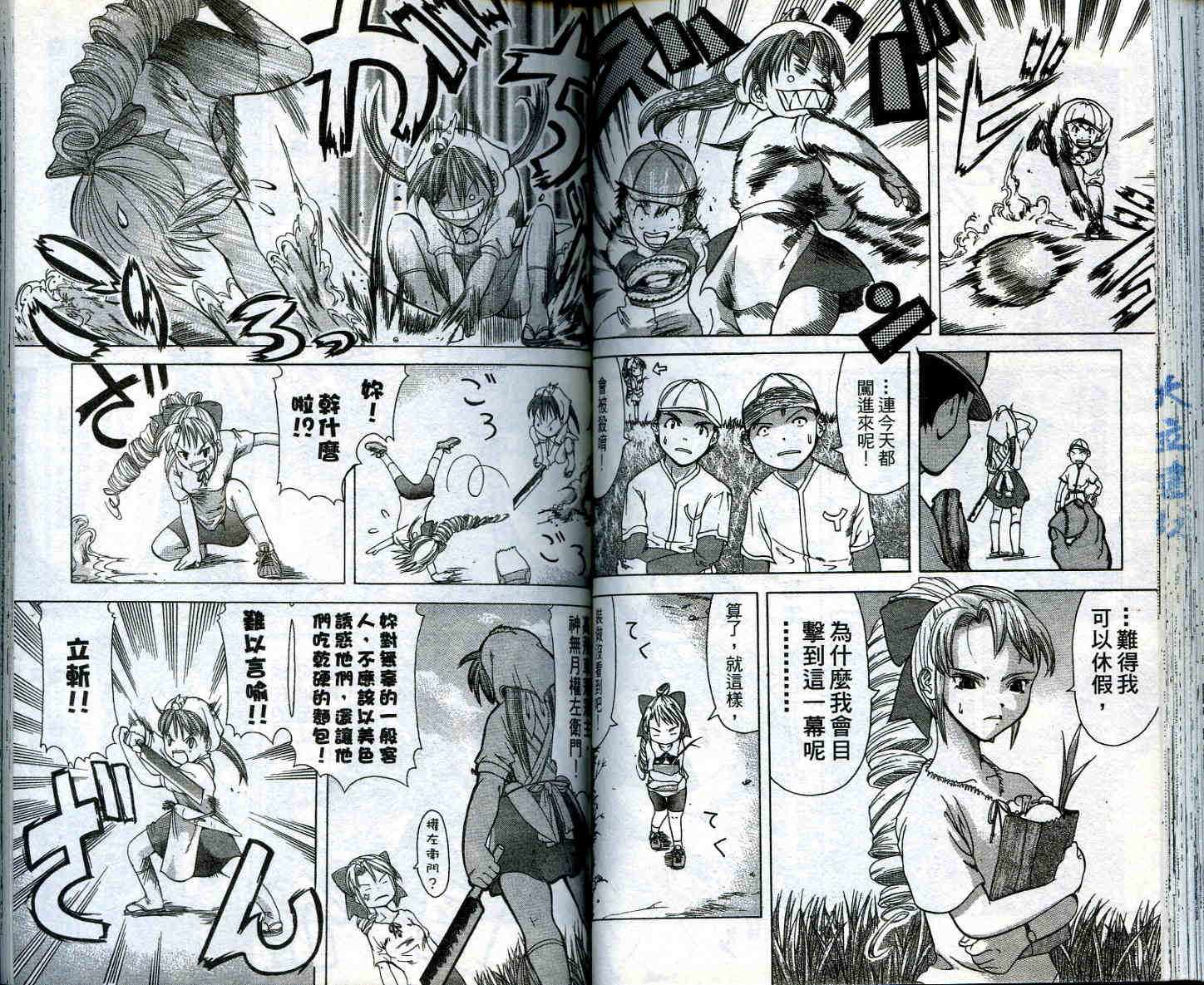 无敌看板娘第2卷图