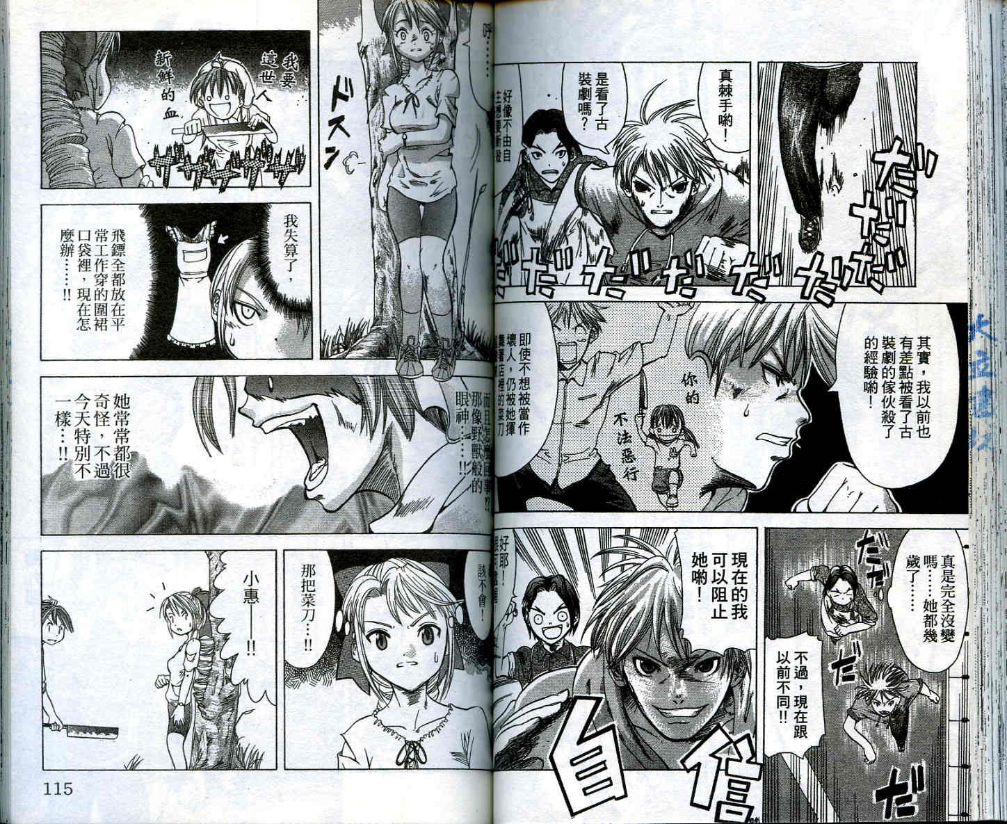 无敌看板娘第2卷图