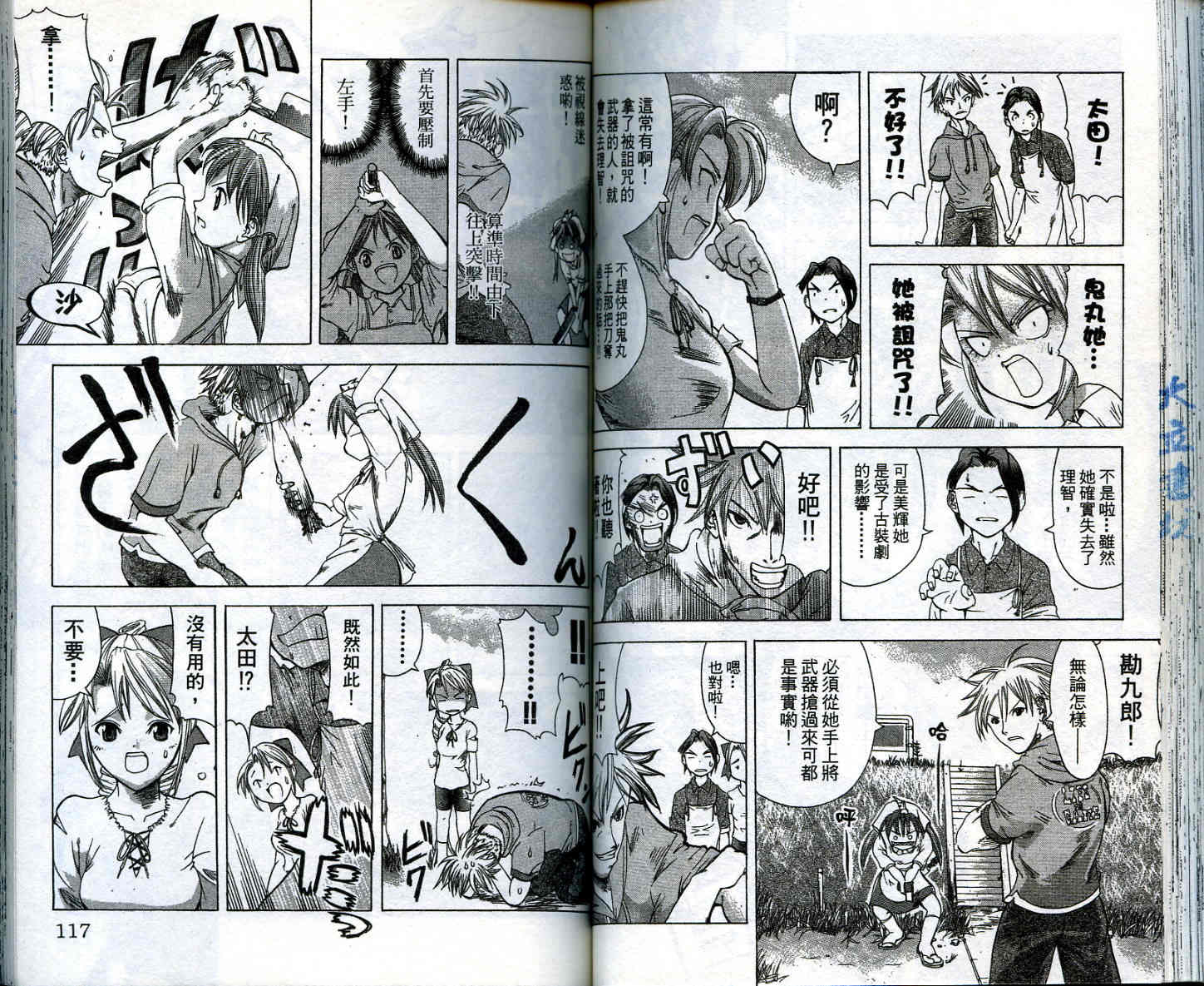 无敌看板娘第2卷图