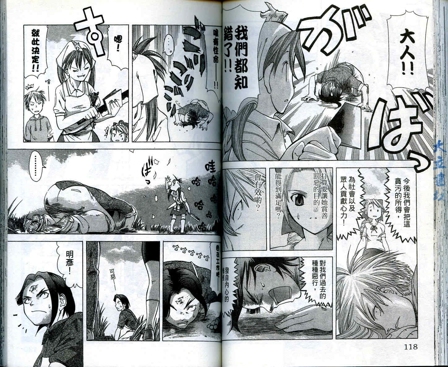 无敌看板娘第2卷图