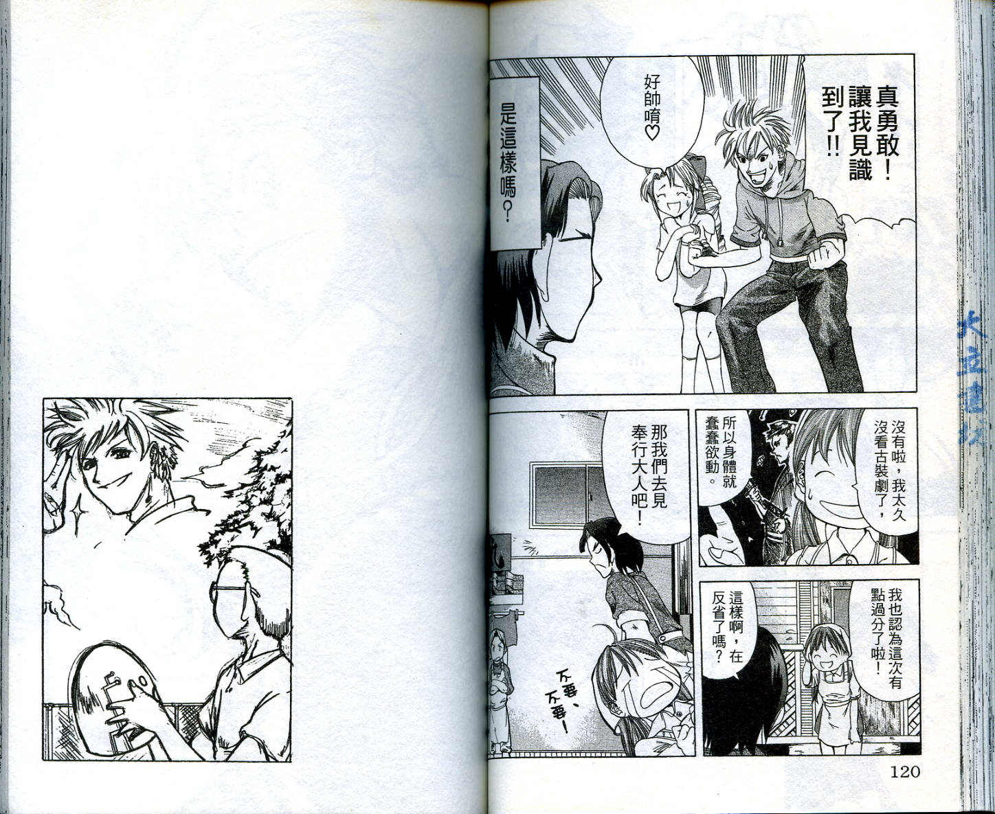 无敌看板娘第2卷图