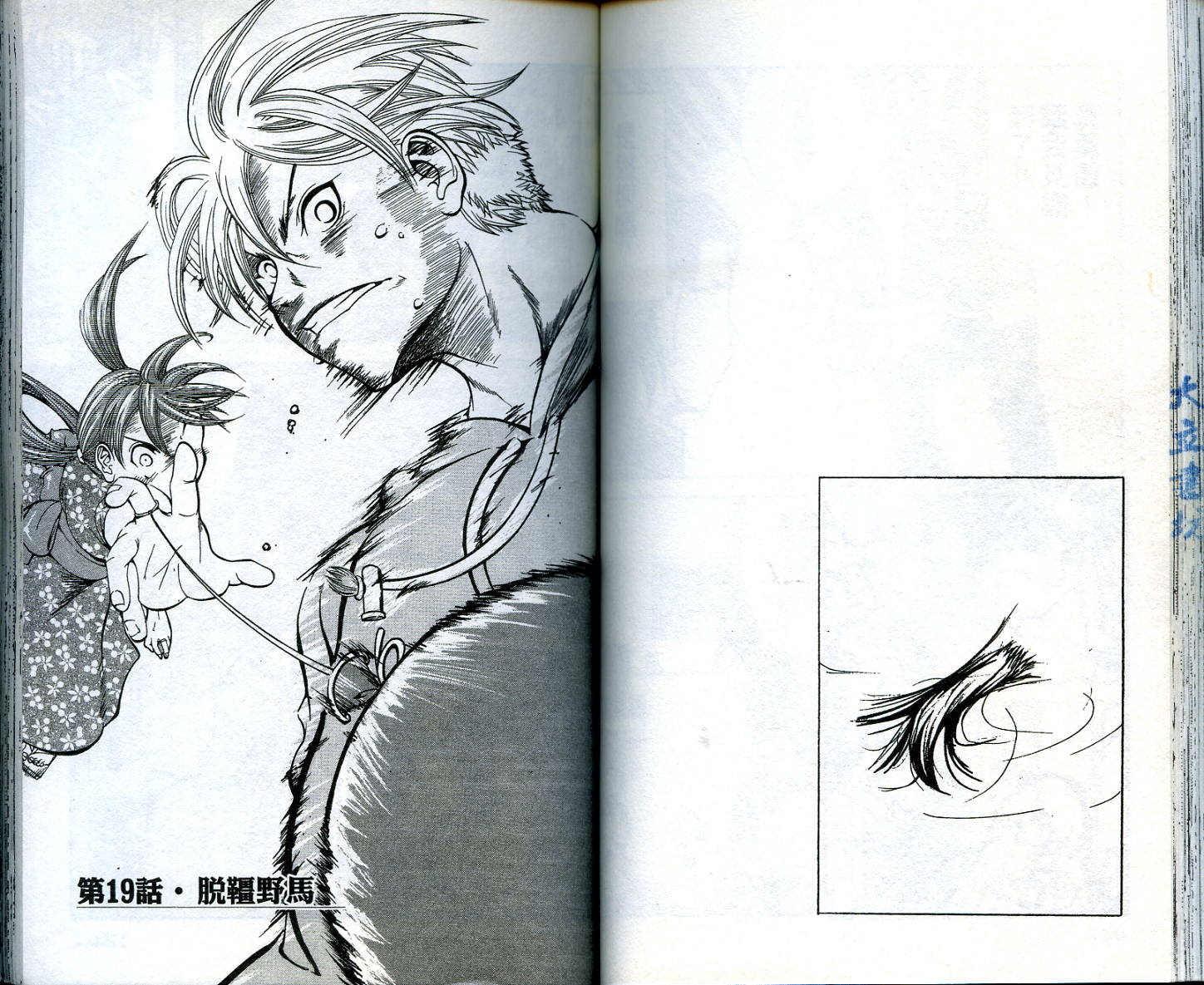 无敌看板娘第2卷图