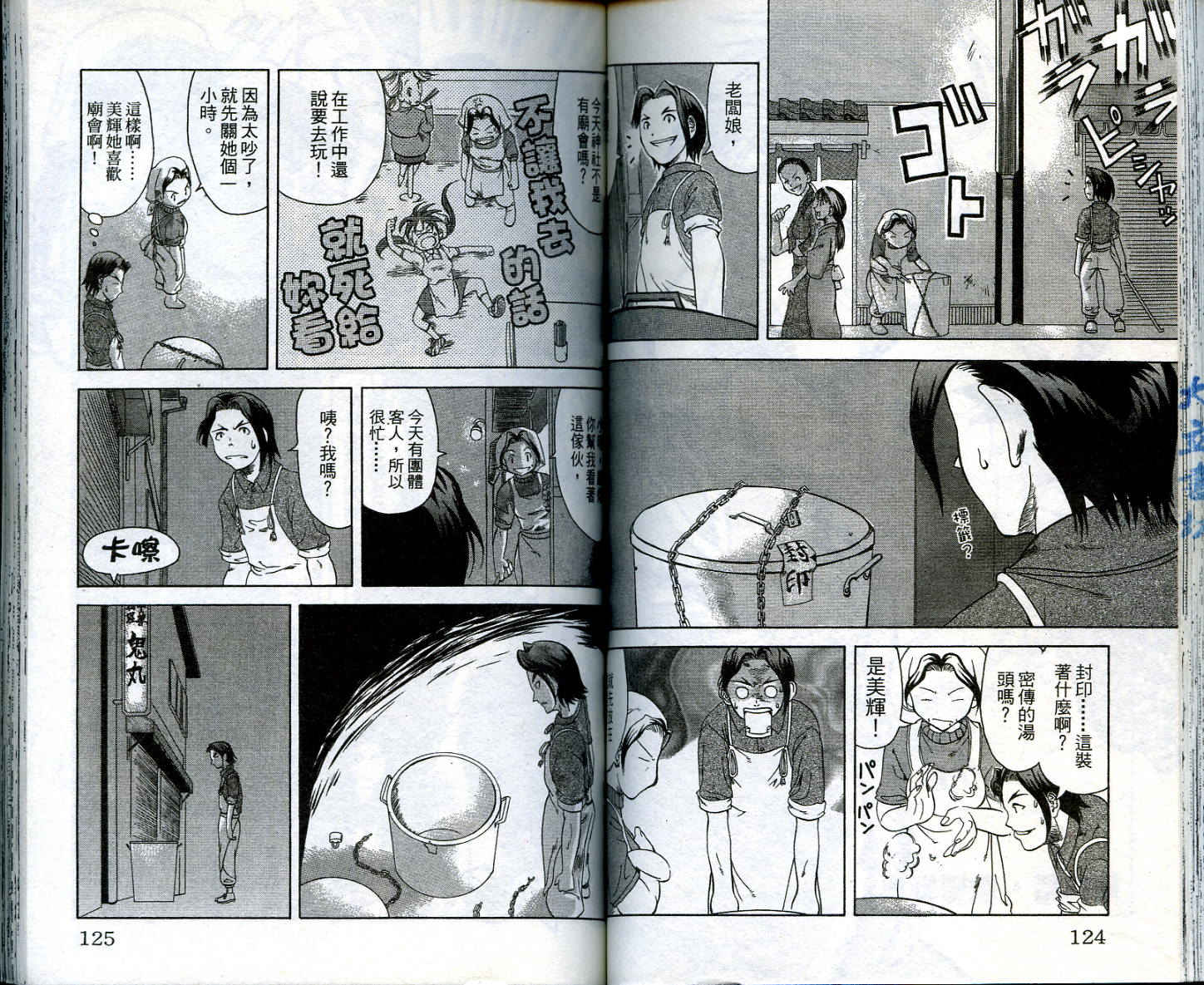 无敌看板娘第2卷图