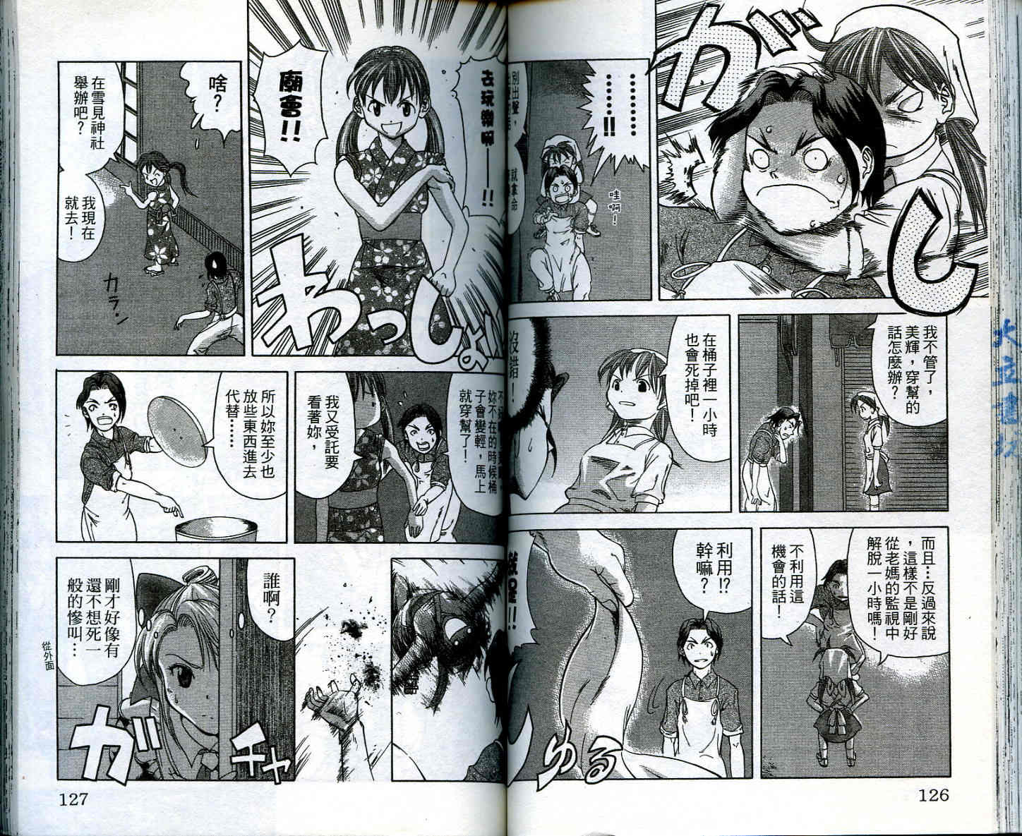 无敌看板娘第2卷图