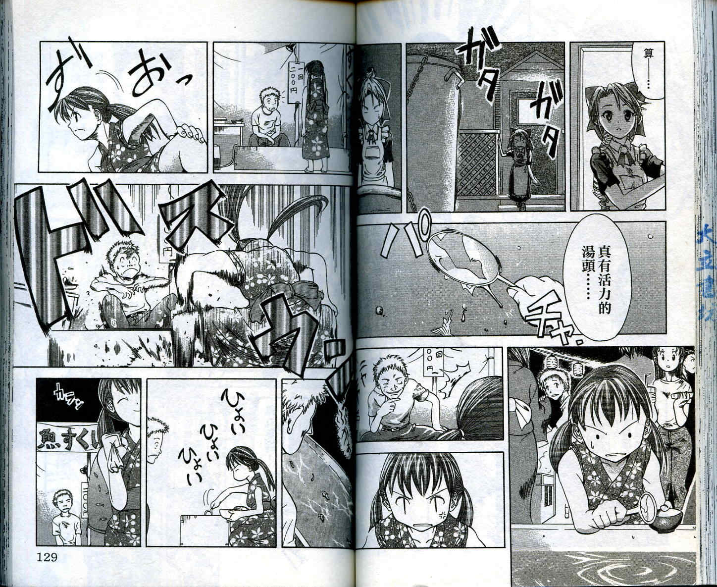 无敌看板娘第2卷图