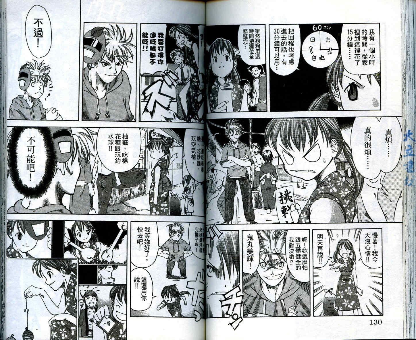 无敌看板娘第2卷图