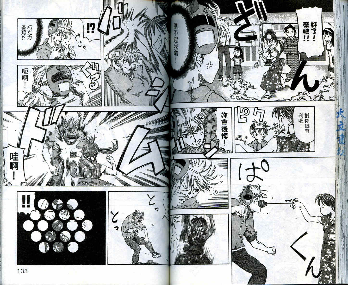 无敌看板娘第2卷图