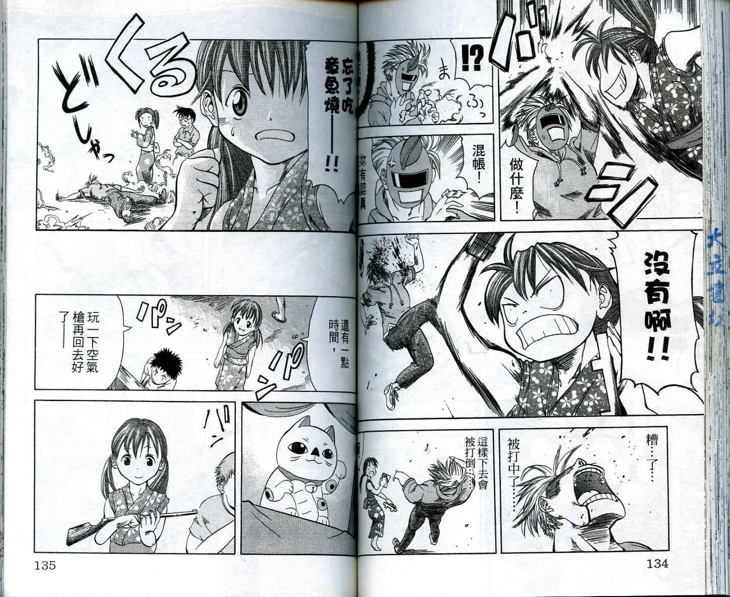 无敌看板娘第2卷图