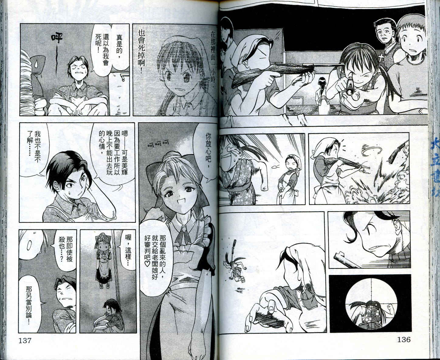 无敌看板娘第2卷图