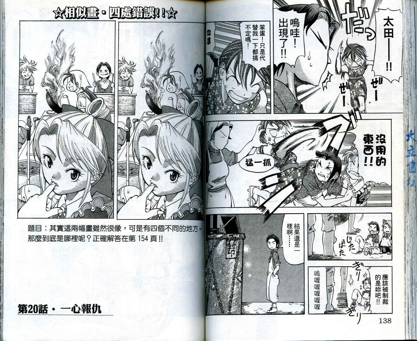 无敌看板娘第2卷图