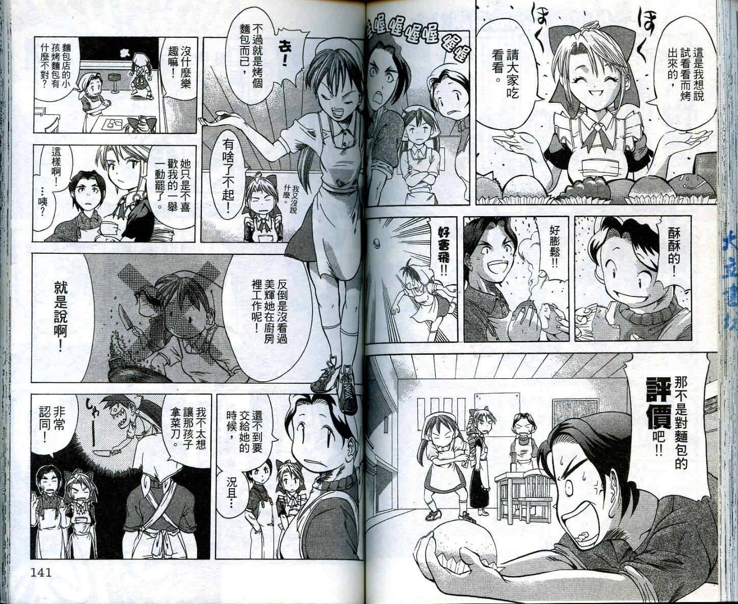 无敌看板娘第2卷图