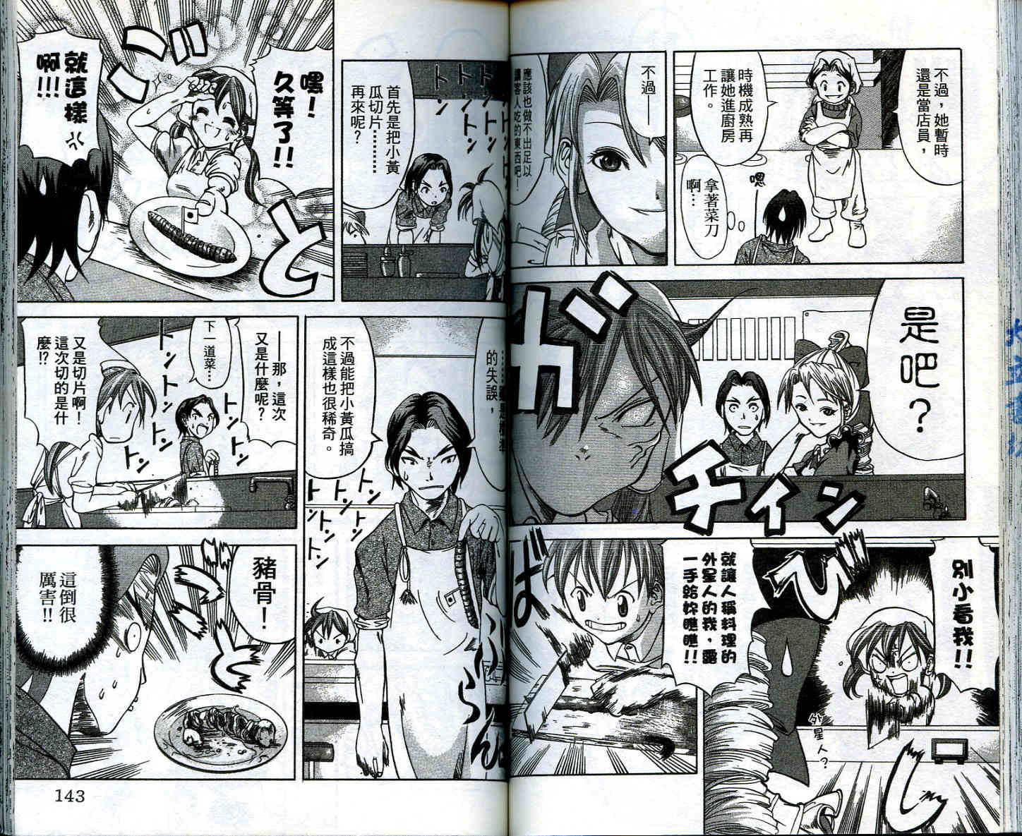 无敌看板娘第2卷图