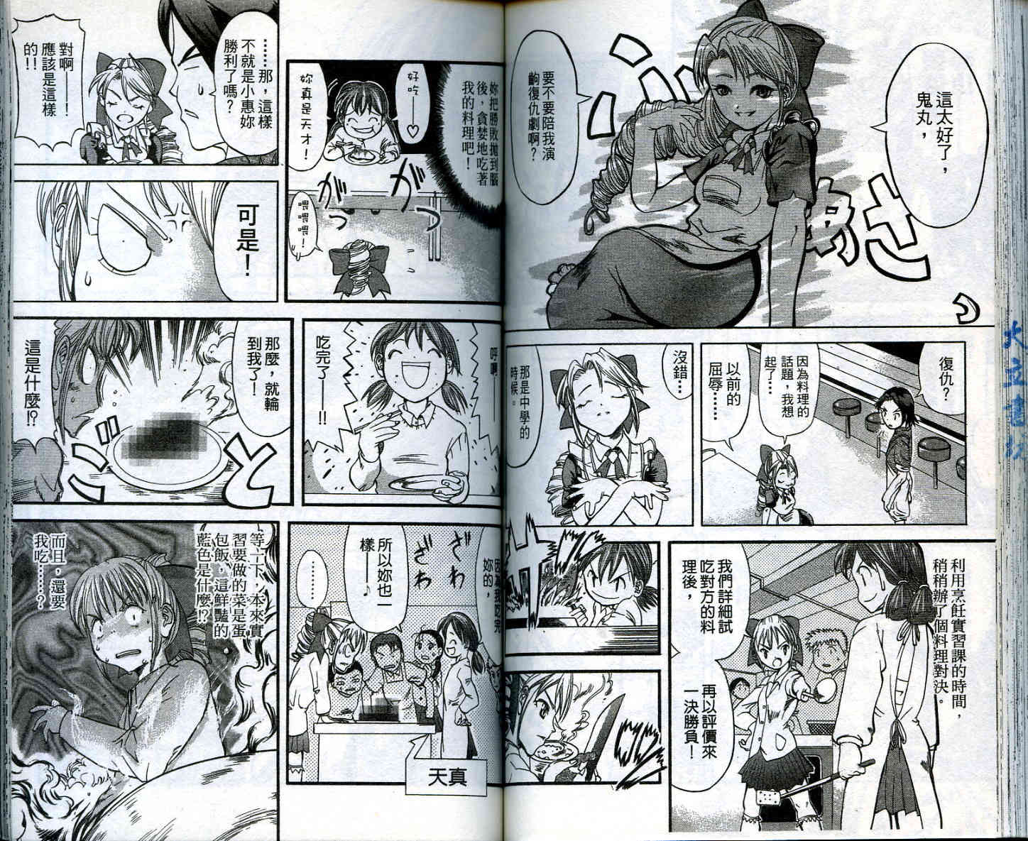 无敌看板娘第2卷图