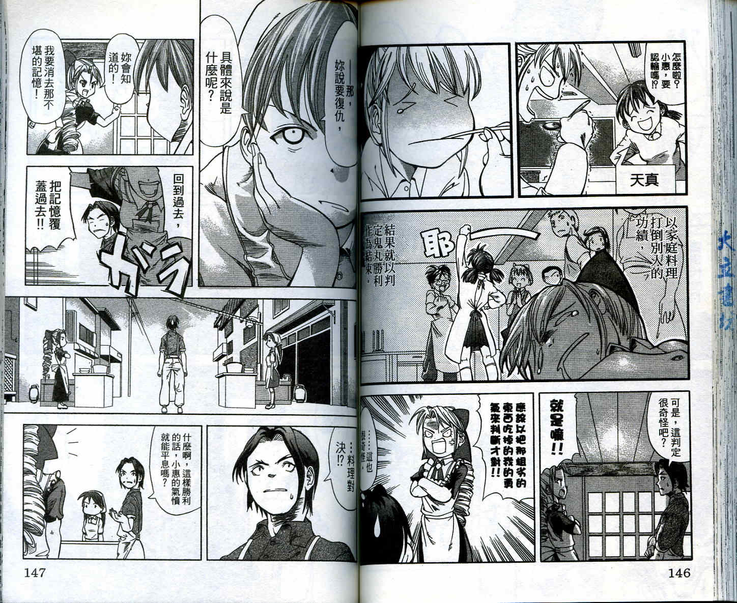 无敌看板娘第2卷图