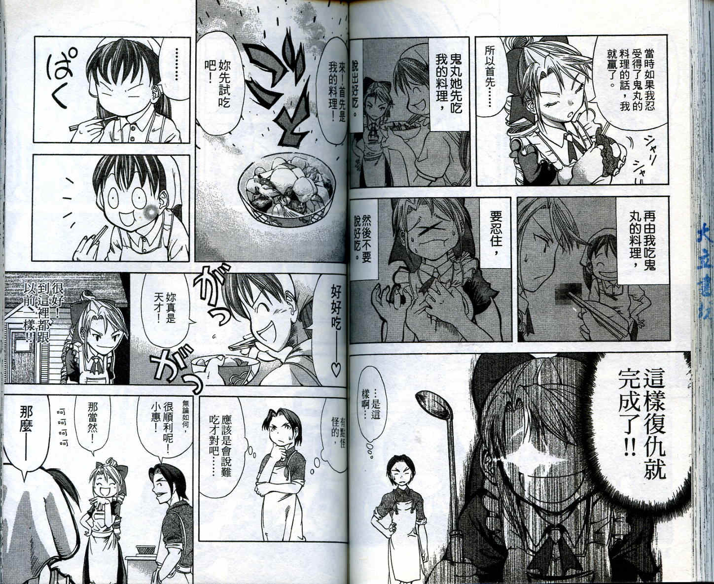 无敌看板娘第2卷图