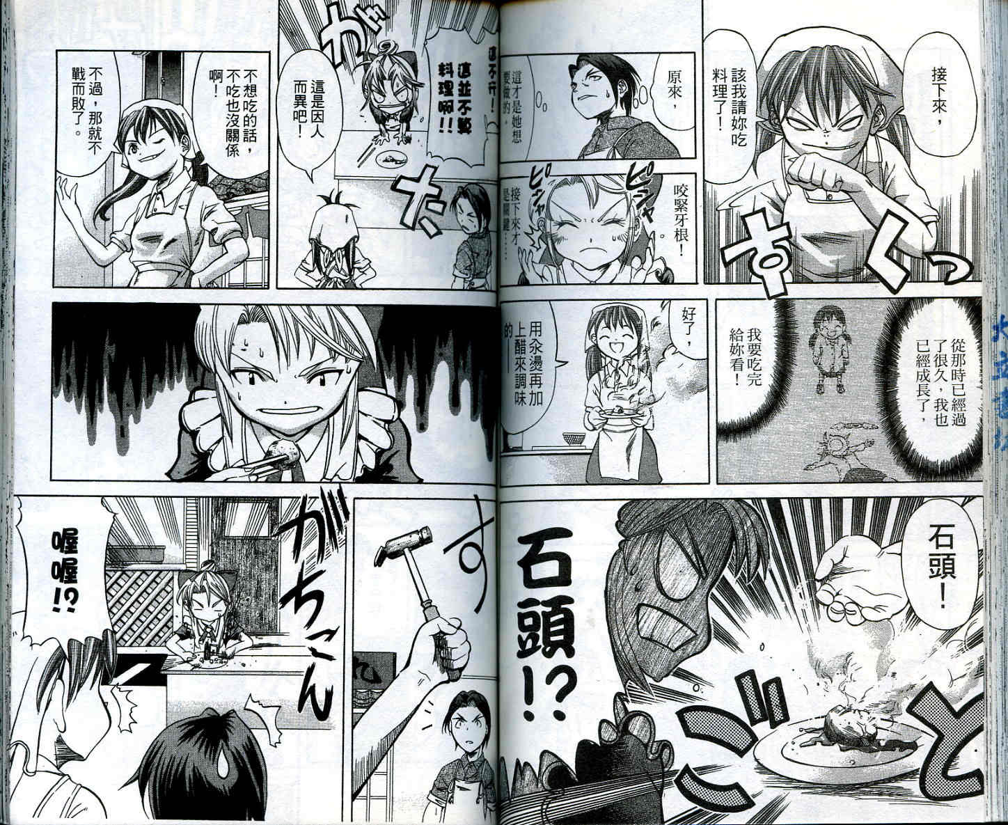 无敌看板娘第2卷图