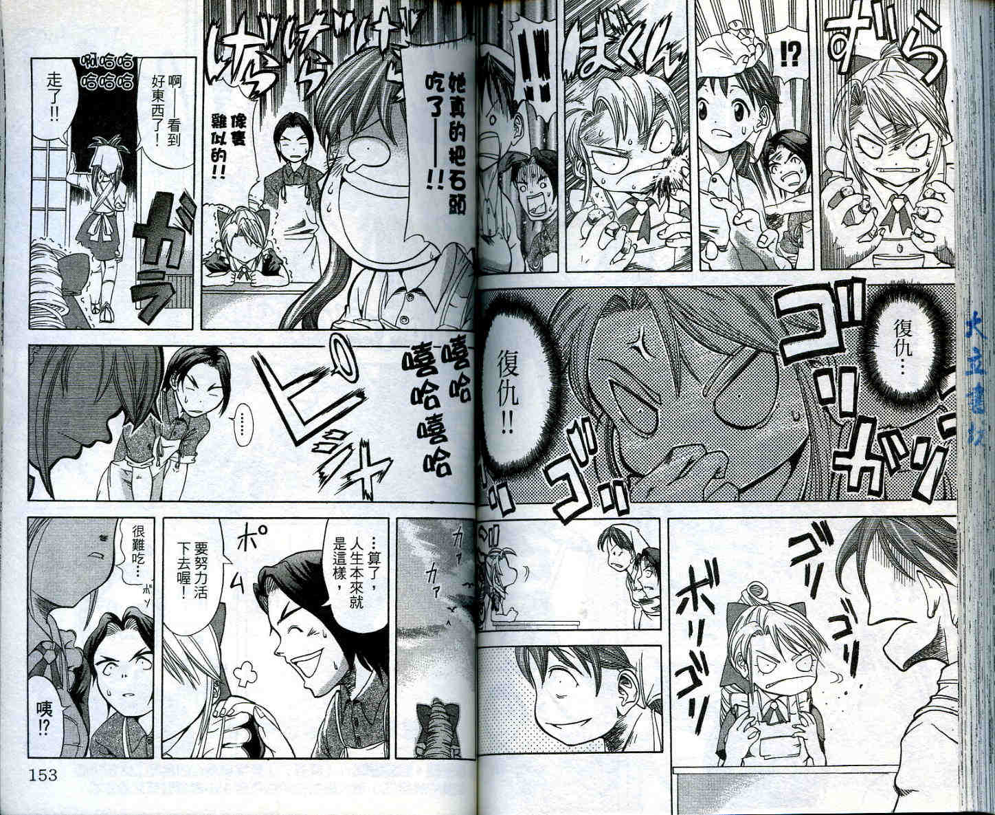 无敌看板娘第2卷图