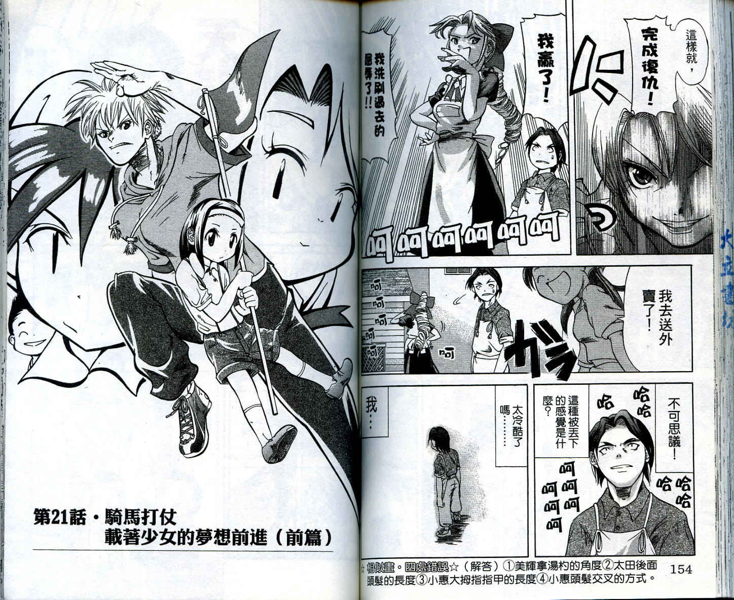 无敌看板娘第2卷图