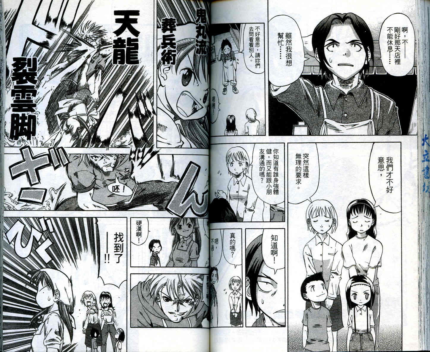 无敌看板娘第2卷图